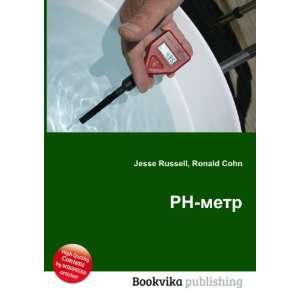  PH metr (in Russian language) Ronald Cohn Jesse Russell 
