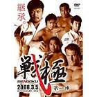 RareJapanese MMA Sengoku No1(UFC PRIDE Strikeforce)