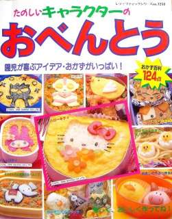 Character Artistic Bento box/Japanese Recipe Book/033  