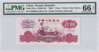 PMG MS66 China/Peoples Republic,ZhongGuo RenMin YinHang,1Yuan,1960 