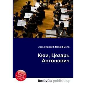    Antonovich (in Russian language) Ronald Cohn Jesse Russell Books