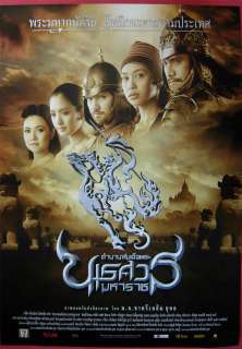 King Naresuan DS Movie Poster 2006 #2  