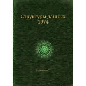   dannyh 1974 (in Russian language) Berztiss A.T.  Books