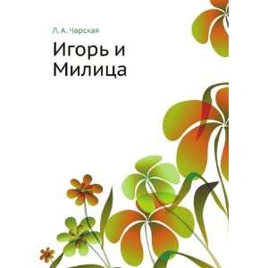  Igor i Militsa (Sokolyata) (in Russian language 