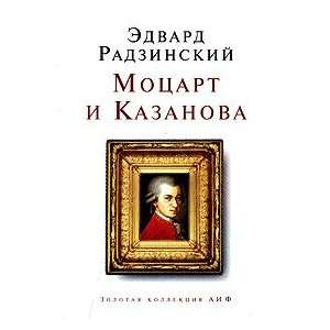  Motsart i Kazanova E. Radzinskii Books