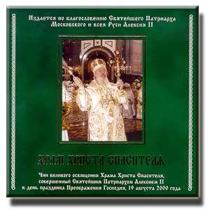 RUSSIAN ORTHODOX SPIRITUAL CHORAL SONGS PSALMS LITURGY  