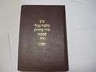 Hebrew English Talmud NIDDAH II Bennet Jewish Judaica