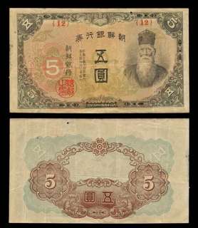 YEN Japanese Banknote KOREA 1945   Bank of CHOSEN   KIM YUN SIK 