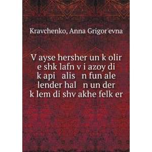   lem di shvÌ£akhe felkÌ£er Anna GrigorÊ¹evna Kravchenko Books