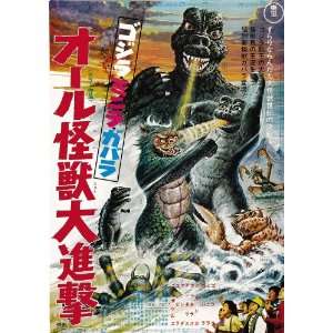  All Monsters Attack (1969) 27 x 40 Movie Poster Japanese 