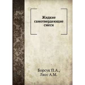   smesi (in Russian language) Lyass A.M. Borsuk P.A. Books
