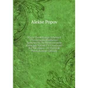   Edition) (in Russian language) (9785877515581) Alekse Popov Books