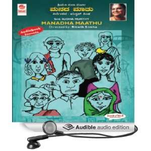   Mathu (Audible Audio Edition) Dr. Sudha Murthy, Rekha Tantri Books