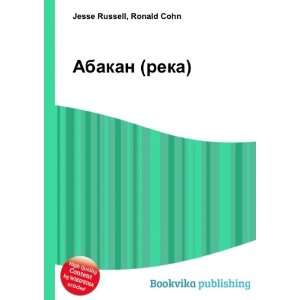   Abakan (reka) (in Russian language) Ronald Cohn Jesse Russell Books