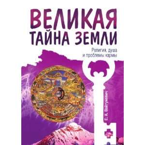   dusha i problemy karmy (in Russian language) E.A. Vajtukevich Books