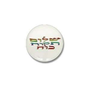 Shalom Tikvah Koach Peace Mini Button by  Patio 