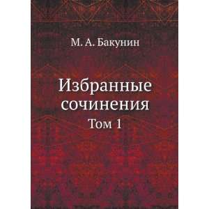   sochineniya. Tom 1 (in Russian language) M. A. Bakunin Books