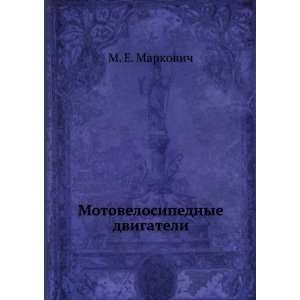   dvigateli (in Russian language) M. E. Markovich Books
