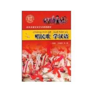 Learn Chinese through Folk Song (9787561319093) Wang 