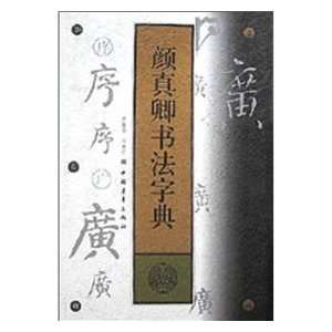   Dictionary (hardcover) (9787500632283) SHEN ZHEN JI DENG BIAN Books