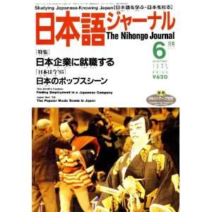  Nihongo Journal, June 1995 Finding Employment in a 