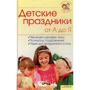  Children s holidays to Z Detskie prazdniki ot do Ya 