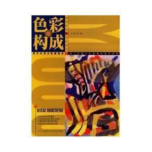   color composition [paperback] (9787541026904) TAO REN YONG Books
