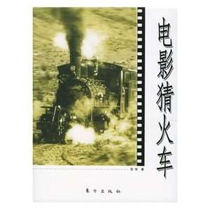  film Trainspotting (9787506022965) SU HUA Books