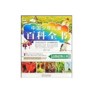  Animal Plant Center   Encyclopedia of Chinese children 