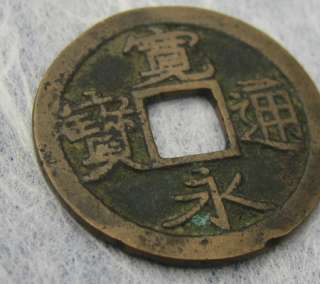   Antique Coin KO KANEI TSUHO 1 Mon SAMURAI TORIGOE SEN Japan #43  
