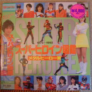 Toei Super Heroines Japanese laserdisc 1972 1992  