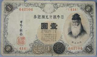 Japanese Banknotes 1 Yen Takeuchi　Japan 1916　#16  