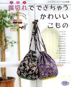 Cute Goods Made from Left Over Fabrics   Japanese Book  