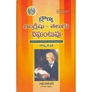  English to Telugu Dictionary